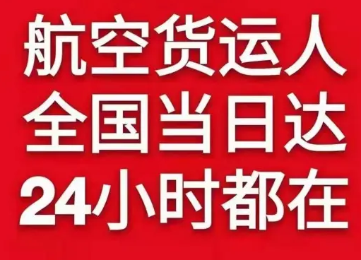 伊春林都空运地址货物、航空货运:物流行业各岗位招聘